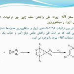 پاورپوینت دفاع کارشناسی ارشد شیمی آلی | مطالعه ساختار 4H پیران های دارای پل آزو با محاسبات ab-initio