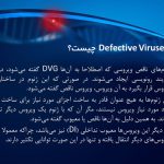 پاورپوینت ویروس های معیوب (Defective viruses) (15736)