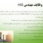 پاورپوینت ایمنی، بهداشت و محیط زیست (HSE) (15261)