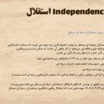 پاورپوینت استقلال در حسابرسی (18233)