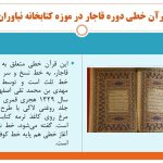 پاورپوینت قرآن های دوره قاجار (18525)