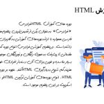 پاورپوینت HTML چیست؟ | از کاربرد تا مفاهیم اولیه (21166)
