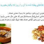پاورپوینت رهنمودهای غذایی ایران (22815)