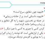 پاورپوینت فارسی ششم دبستان به همراه پاسخ تمرینات (23152)