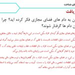 پاورپوینت فارسی ششم دبستان به همراه پاسخ تمرینات (23152)