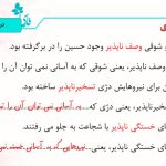 پاورپوینت فارسی چهارم دبستان به همراه پاسخ تمرینات (23319)