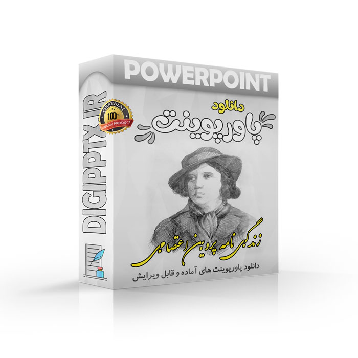 پاورپوینت زندگینامه پروین اعتصامی (26387) ⚡ دیجی پاورپوینت